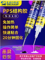 Maintenance Guy Cell Phone Repair Rims Bracket Glue PPS Screen Narrow Rim Structural Glue S310