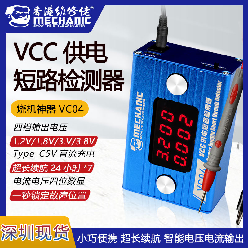 Maintenance man burning machine artifact VC04Pro mobile phone computer motherboard short circuit detector mobile phone fault repair repair