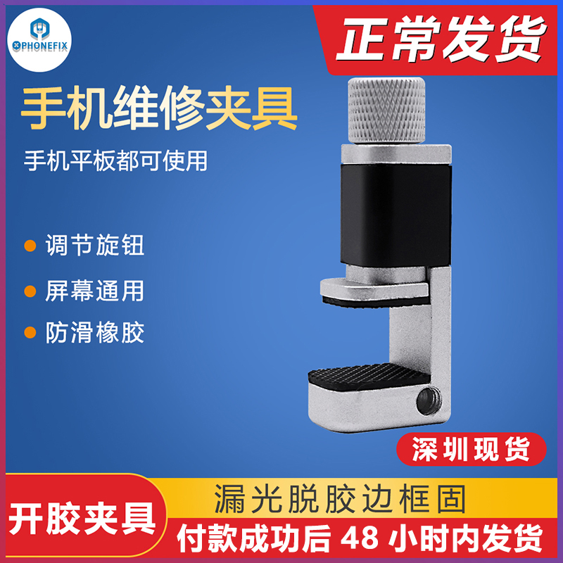 Mobile Phone Screen Adhesive Fixing Clamp, Lcd Touch Screen Adhesive Clip, Light Leakage and Adhesive Detachment Frame Fixing Clip