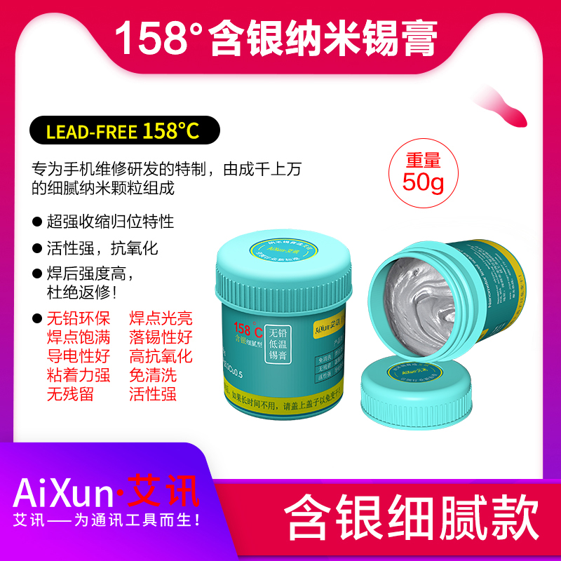 Icent 158 ° with silver nanosolder paste lead-free environmental welding point full-free cleaning middle frame special tin cream