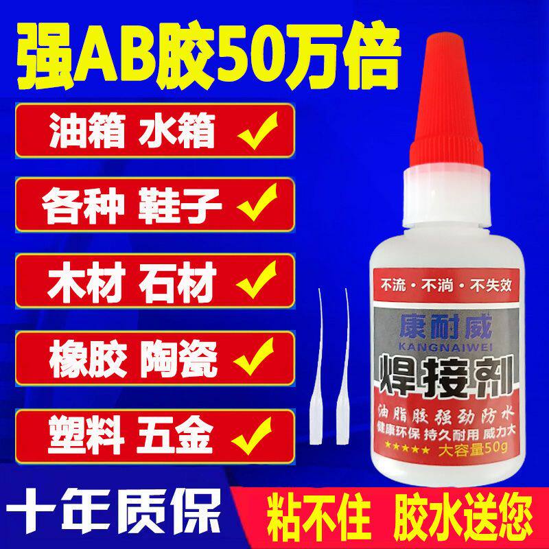 Fast hand welding agent strong glue sticky shoe sticky metal plastic wood stoneware ceramic special oily universal glue
