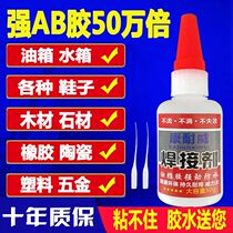  Quick-hand welding agent super glue water glue shoe glue metal plastic wood stone ceramics special oily universal glue