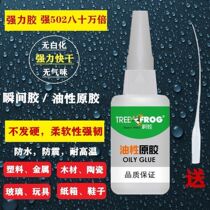  Quick-drying oily original glue universal glue quick-hand shaking net red superglue sticky shoes soft ceramic metal welding agent
