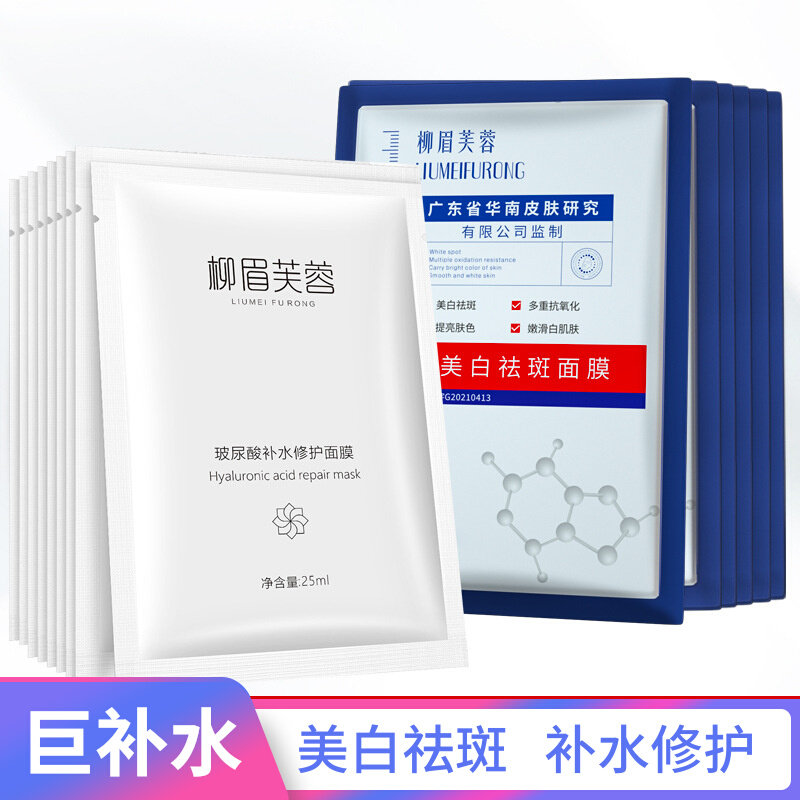 Willow Eyebrow Hibiscus Facial Mask Moisturizing Moisturizing Whitening Spot Removal Fading Spots Fading Acne Prints Brightening Skin Tone Staying Up All Night Repairing Students