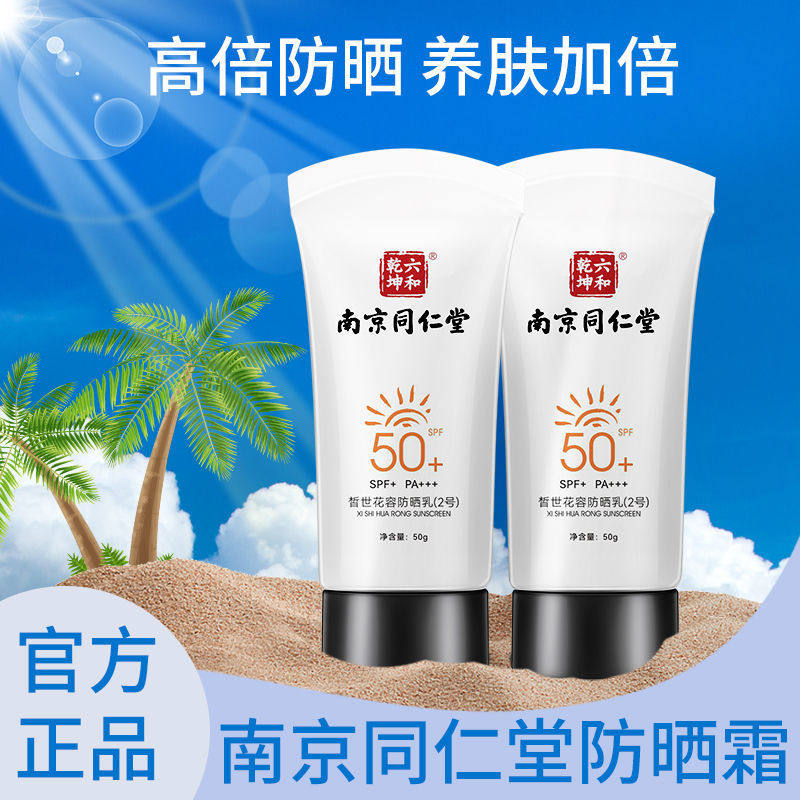 Nanjing Tongrengdong Sunscreen Anti-UV Students Party Summer Cleaning Isolation Whitening and Sunscreen