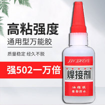  Strong welding agent high-strength glue oily woodworking plastic sticky shoes multi-function glue household universal universal instant drying