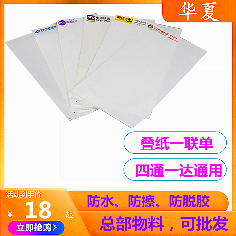 Baishi Zhongtong Yuantong Yunda express new version of the rookie noodle single sheet 76 130 thermal paper express label paper