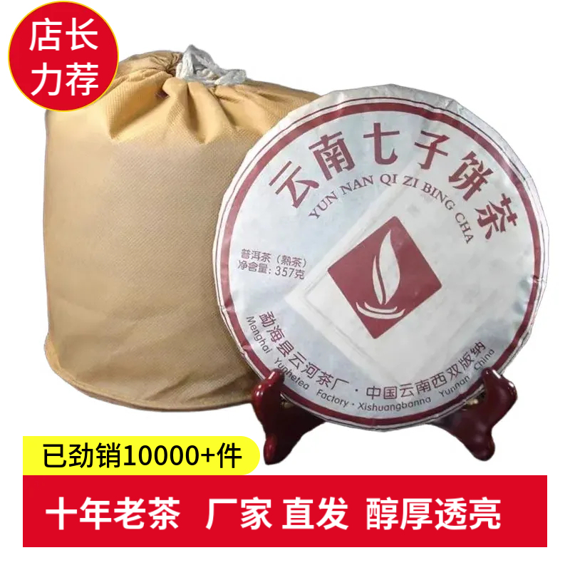 Yunnan Qizi Cake Pu'Er Aged Tea 2011 Material 2 016 Pressed Menghai Brown Ancient Tree 7 Cakes Direct Mail from Yunhe Factory
