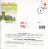 2012-10 Nanjing Universitys 110th Anniversary First Day Cover Beijing Company Issued Collection