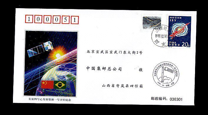 PFTN·HT-4 China Long March 4B carrier rocket to launch the Earth Resources-1 satellite commemorative envelope
