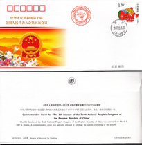 The Fifth Session of the Tenth National Peoples Congress of the Peoples Republic of China commemorative cover