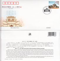Issued by Beijing Stamp Company: 2013-31 First Day Cover for the 120th Anniversary of the Founding of Wuhan University