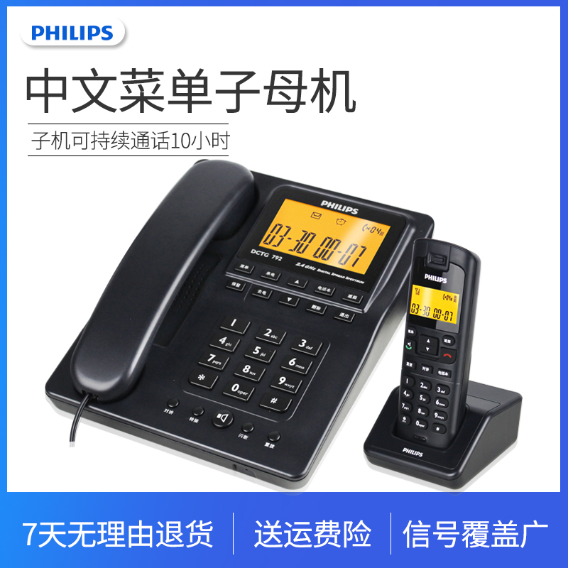 Philips DCTG792 wireless telephone landline wireless sub-mother machine one-to-one household wireless