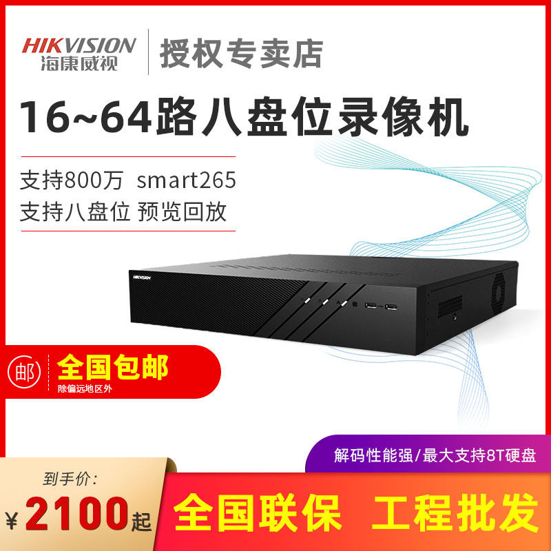 Hikvision 16 Road 32 Road 64 Road 8816N network monitoring hard drive recorder DS-8832N-R8