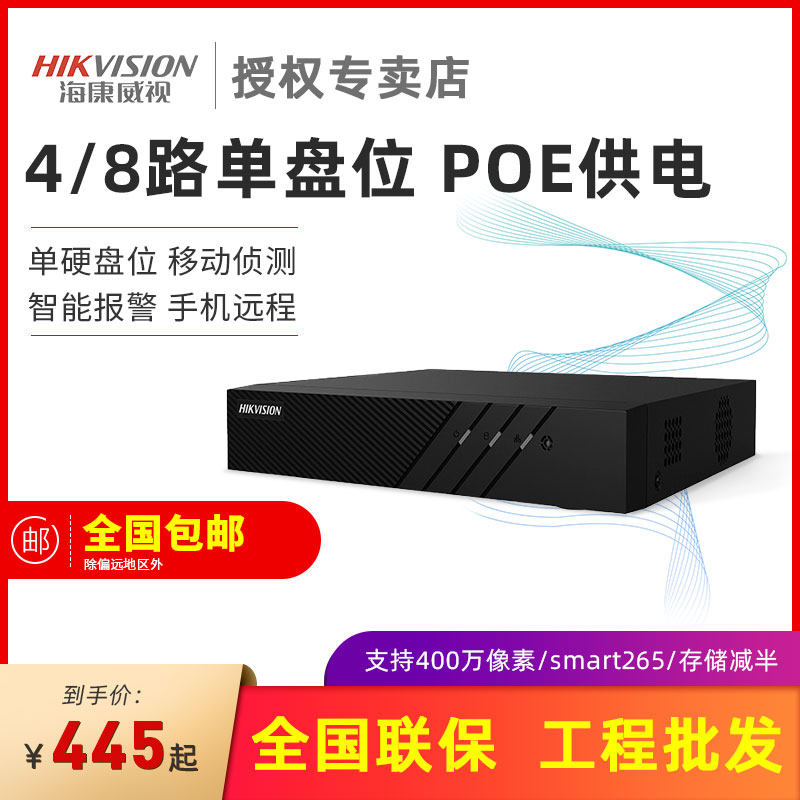 SeaConway sees DS-7808N-F1 8P (C) Internet POE hard disc recorder 8-way 1080P monitor host