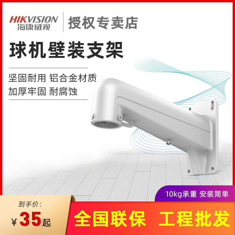 Haikang surveillance camera bracket lengthened outdoor double-gun high-speed ball machine cross-arm column hoop wall corner wall mount