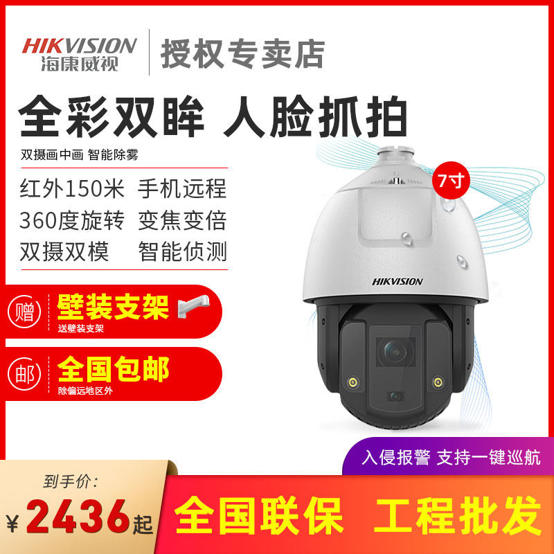 Hikvision 2 million full color network billiard machine intelligent alert dual lens camera 7S220MW-A