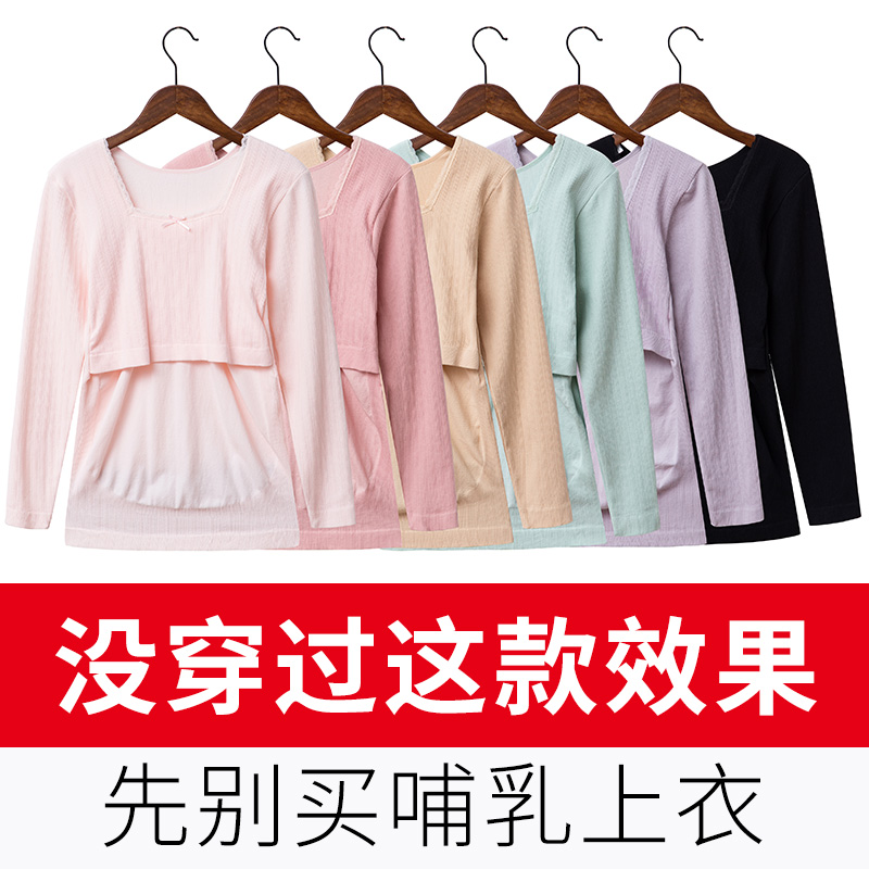 Pregnant women autumn clothes Single nursing top Cotton postpartum nursing clothes Spring and autumn and winter pajamas monthly clothes heating clothes