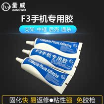 F3 mobile phone special glue-free gun imported PP structural glue mobile phone screen glass back cover bracket sealant