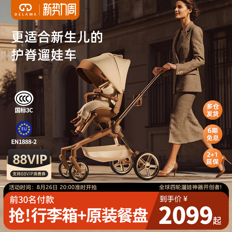 Delama Q2 Baby Stroller Is a Versatile Tool for Taking Children Out, Offering Both Sitting and Reclining Positions, with a High View, Lightweight and Foldable Design