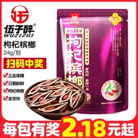 Подлинный wuzi пьяный Wolfberry beteca betel nut nut siangtan Магазин бетель коды орех сканировать 20 Юань Бингланг Цингуо Вузи пьяный ты