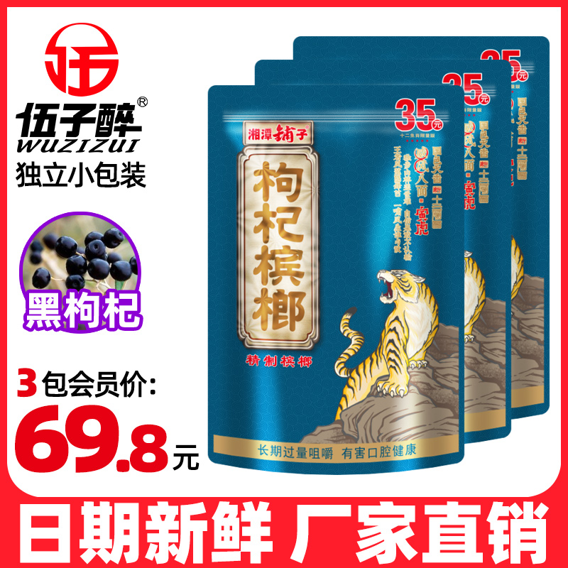 Wuzi drunken wolfberry betel nut no prize 35 yuan twelve zodiac series betel nut Hunan specialty Xiangtan shop green fruit