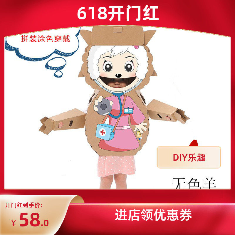 Child Cardboard Toy Animal Joy Goat Goat Doctor Wearable cartons DIY handmade Assembled Painted models