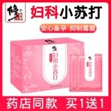 修正 Порошок материнской газировки подготовка к беременности, специфичная для беременности щелочная сода женская плесень, раствор для промывки бикарбоната натрия, бикарбонат