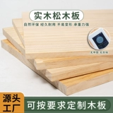 Деревянная плата пользовательская сплошная древесная плата таблетка сосновой платы журнала журнала журнала журнала Custom Size Панель панели гардероб раздел перегородка многослойная плата