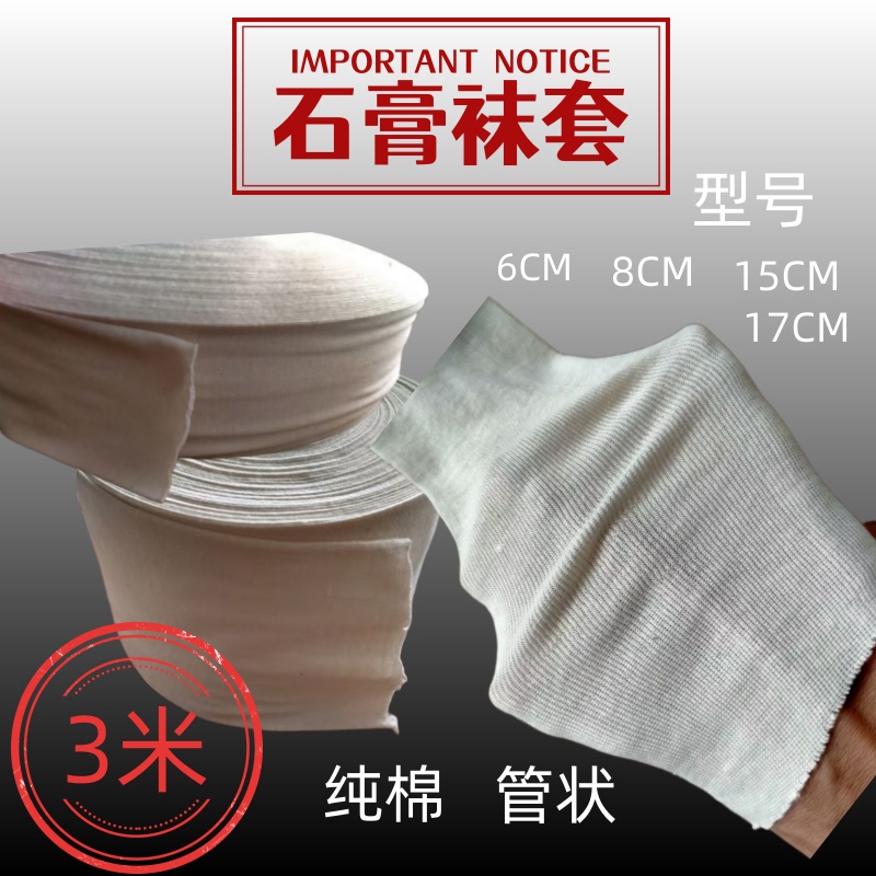 Gypsum Padding Thickened Tube-Shaped Sock Sleeve Cotton Lining Polymer Brace Inner Lining Bandage Pure Cotton Fracture Fixation 17cm Gypsum Padding Thickened Tube-Shaped Sock Sleeve Cotton Lining Polymer Brace Inner Lining Bandage Pure Cotton Fracture Fixation 17cm