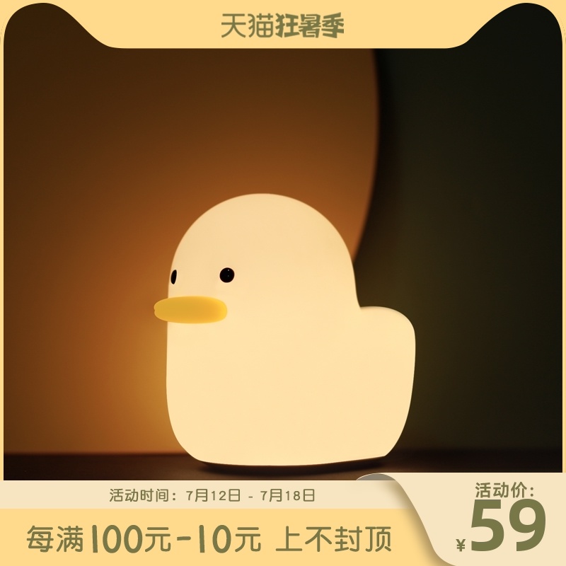 Seeking to make Daft Duck sleep lamp silica gel creative bedroom baby feeding Pat bedside lamp eye nightlight charging