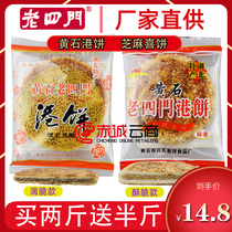 Hubei Huangshi Laosimen Port Cake Special Products Bulk Ultra-thin Dafan Fragrant Sesame Pie Wedding Cake Small Package