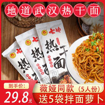 Seven sisters and sisters authentic Wuhan hot dry noodles Weiya recommended full seasoning package alkali water noodles instant food