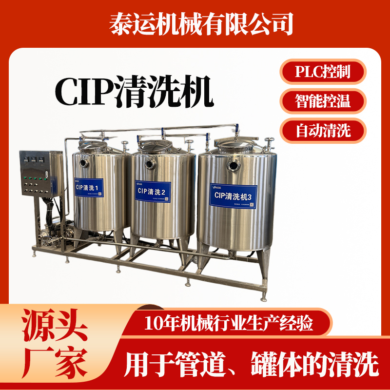Acid-Alkali Hot Water Tank Cip Cleaning Machine Cip Cleaning Equipment Cip Cleaning Unit Small Cip Cleaning Equipment