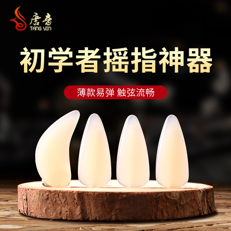 Tangyin Guzheng nails for children beginners Prosthetic nails for adults Professional performance grade Tortoiseshell nylon nails shake fingers