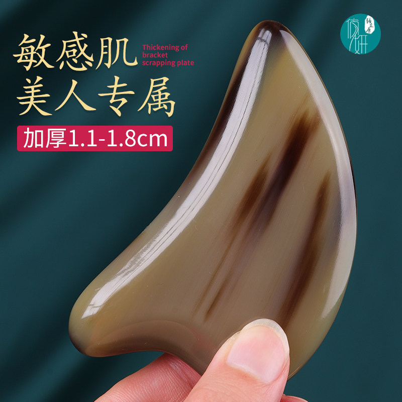 加厚1.1-1.8cm脸部刮痧板美容院面部按摩刮脸板牛角全身通用经络