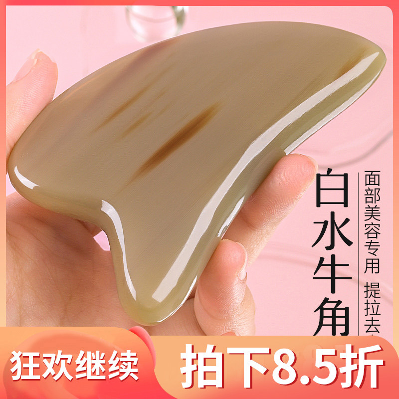 白水牛角刮痧板半圆形面部美容专用脸部刮脸板牛骨全身通用拨筋棒