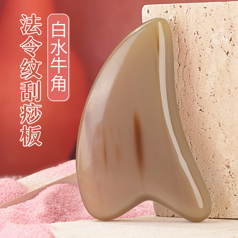 天然白水牛角刮痧板面部刮脸板美容脸部专用下颚线提升法令纹正宗