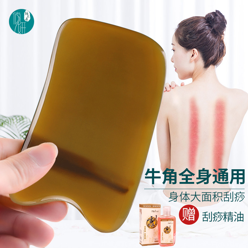 水牛角刮痧板背部专用大号全身通用颈椎肩颈腿部身体经络刮板天然
