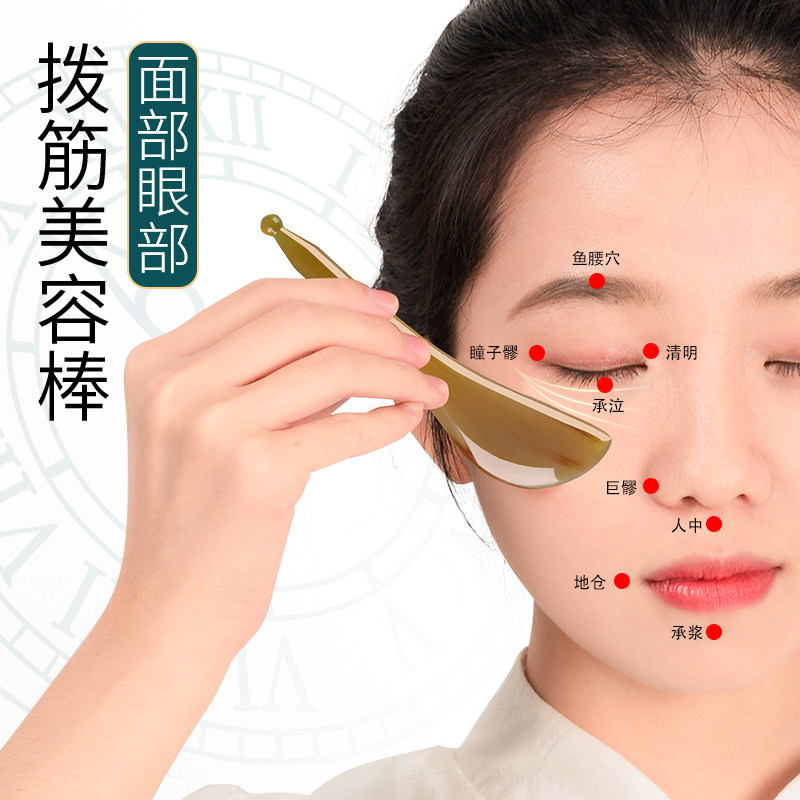 眼部拨筋棒美容院专用牛角刮痧板面部美容棒通用拔筋棒脸部拨经棒