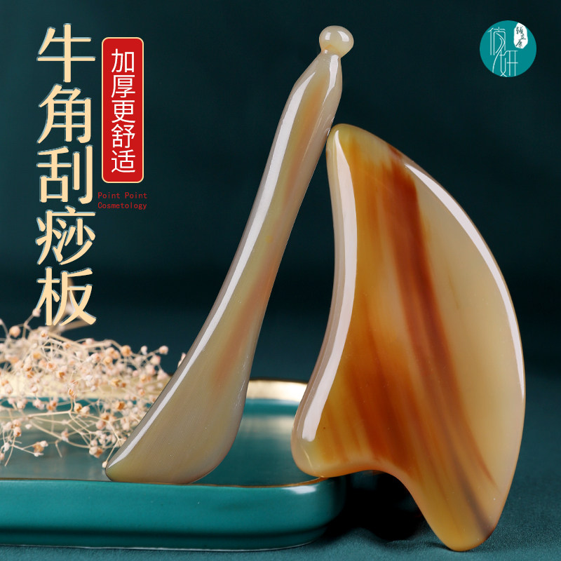 加厚真牛角刮痧板面部美容脸部刮脸板专用神器全身通用拨筋棒女