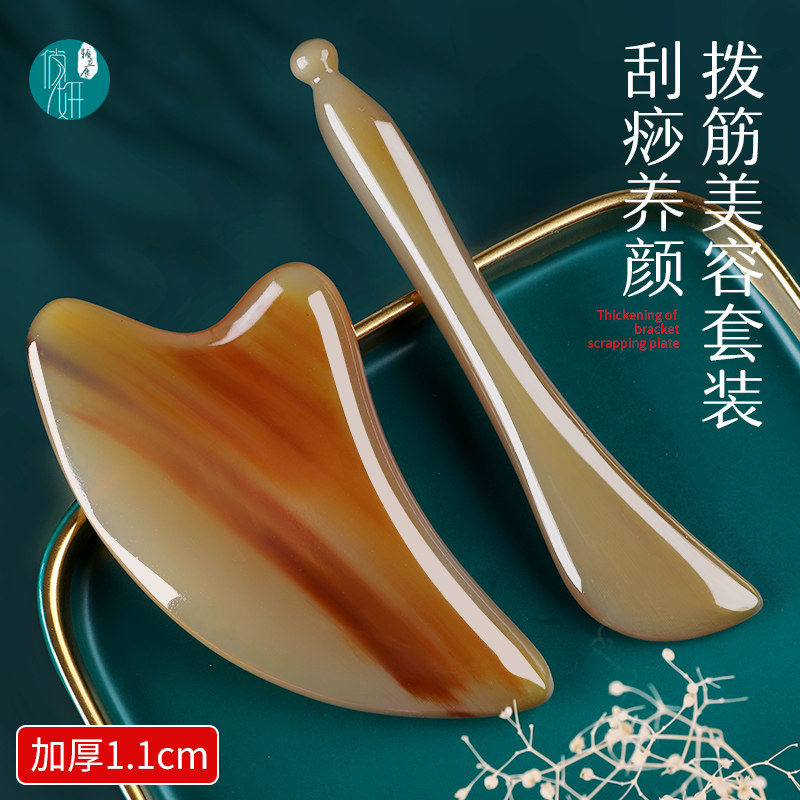面部美容刮痧板牛角1.1cm加厚脸部刮脸板全套拨筋棒眼部拨经棒女