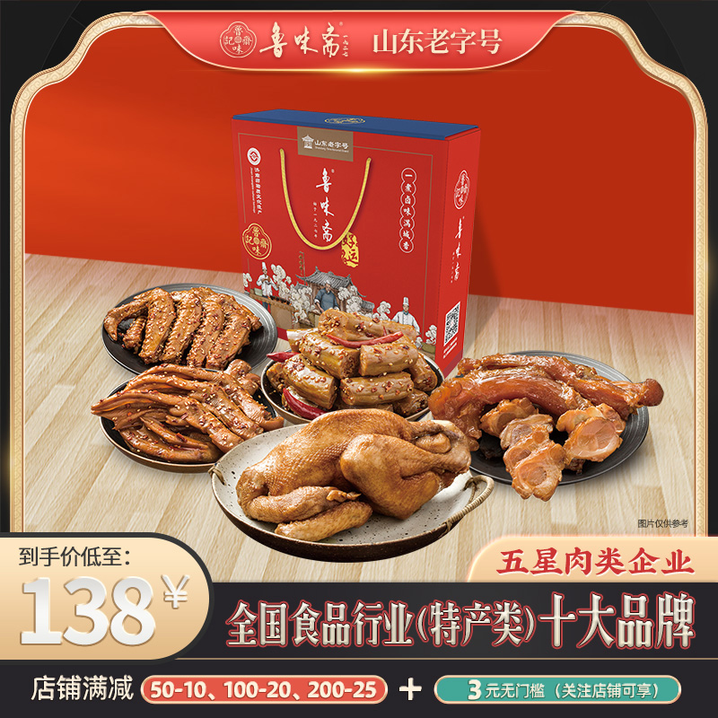 Luweizhai Grilled Chicken Duck Neck Duck Wings Duck Palm Beef Tendon Gift Box Shandong Specialty Instant Cooked Food Braised Meat Vacuum Gift