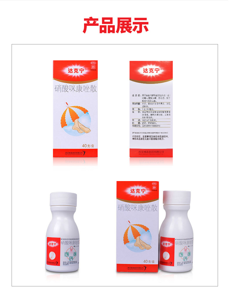达克宁 治脚气套装 喷剂+乳膏+散剂 图8