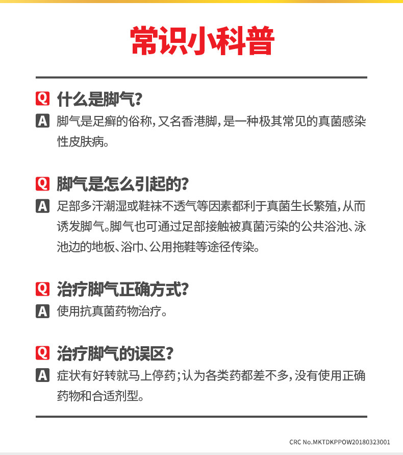 达克宁 治脚气套装 喷剂+乳膏+散剂 图4