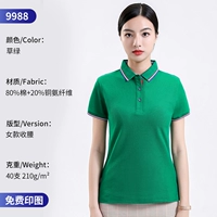 9988 Женская трава зеленый