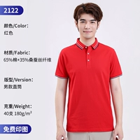 2122 Красная мужская модель