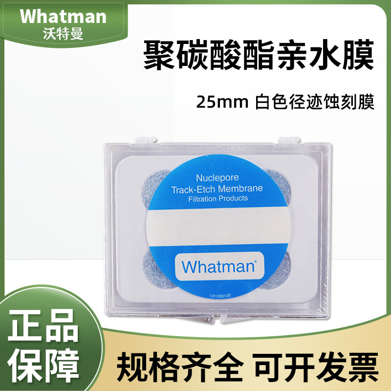 whatman沃特曼聚碳酸酯滤膜Nuclepore径迹蚀刻PC膜直径25mm亲水膜