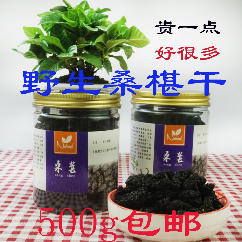 Black-tailored dry-grade black-mulberry fruit Xinjiang wild sauna sauna-dry salt side of the mulberry