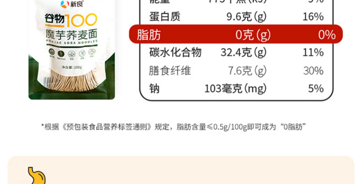 新良魔芋荞麦面100g*10包